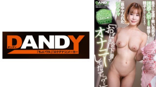 104DANDY-950 「おばさんの下着でオナニーしてたでしょ？」息子の友達を軽い気持ちで誘惑入浴したら絶倫す